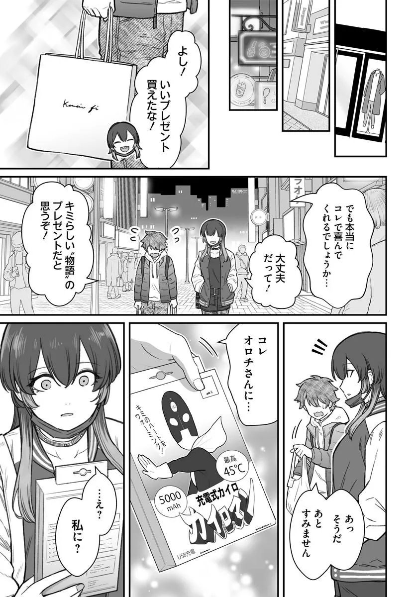 Dame Ningen no Itoshikata - Chapter 24.1 - Page 13