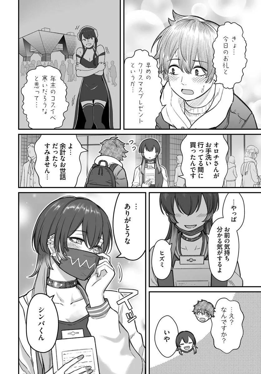 Dame Ningen no Itoshikata - Chapter 24.1 - Page 14