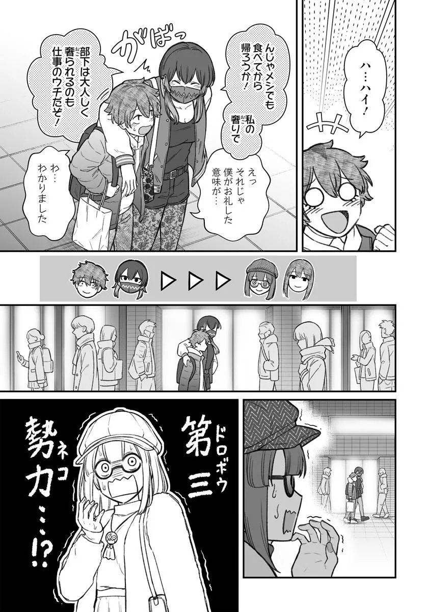 Dame Ningen no Itoshikata - Chapter 24.1 - Page 15