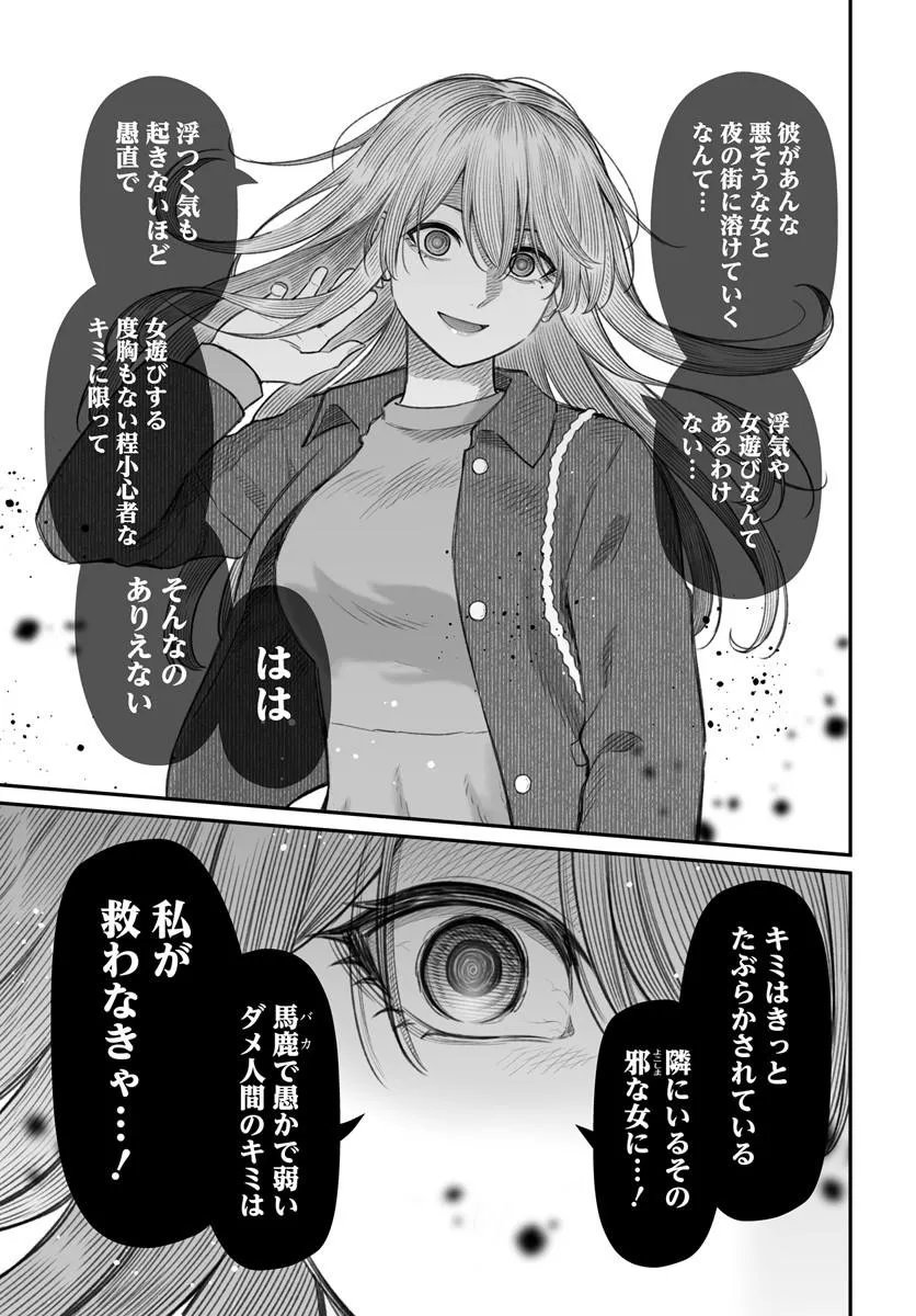 Dame Ningen no Itoshikata - Chapter 24.1 - Page 17