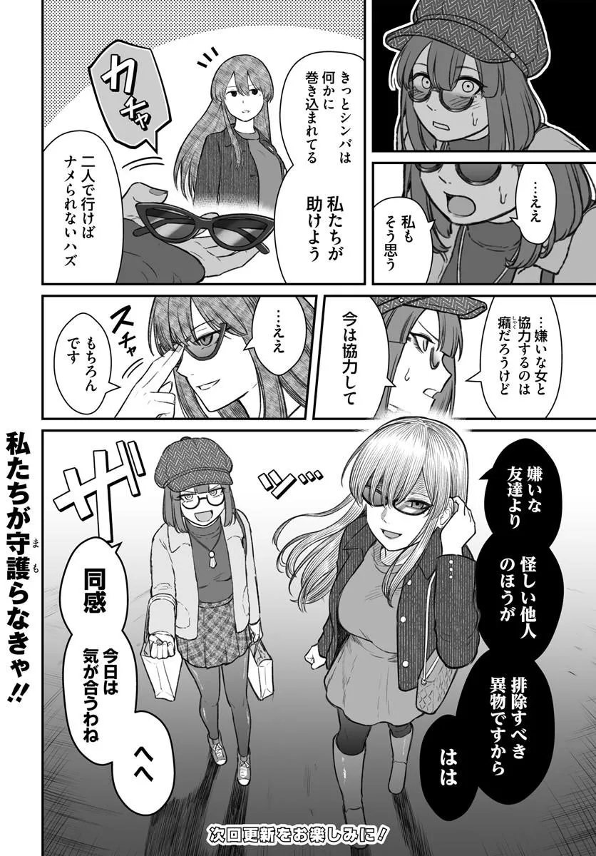 Dame Ningen no Itoshikata - Chapter 24.1 - Page 18