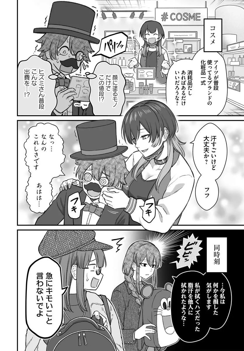 Dame Ningen no Itoshikata - Chapter 24.1 - Page 6