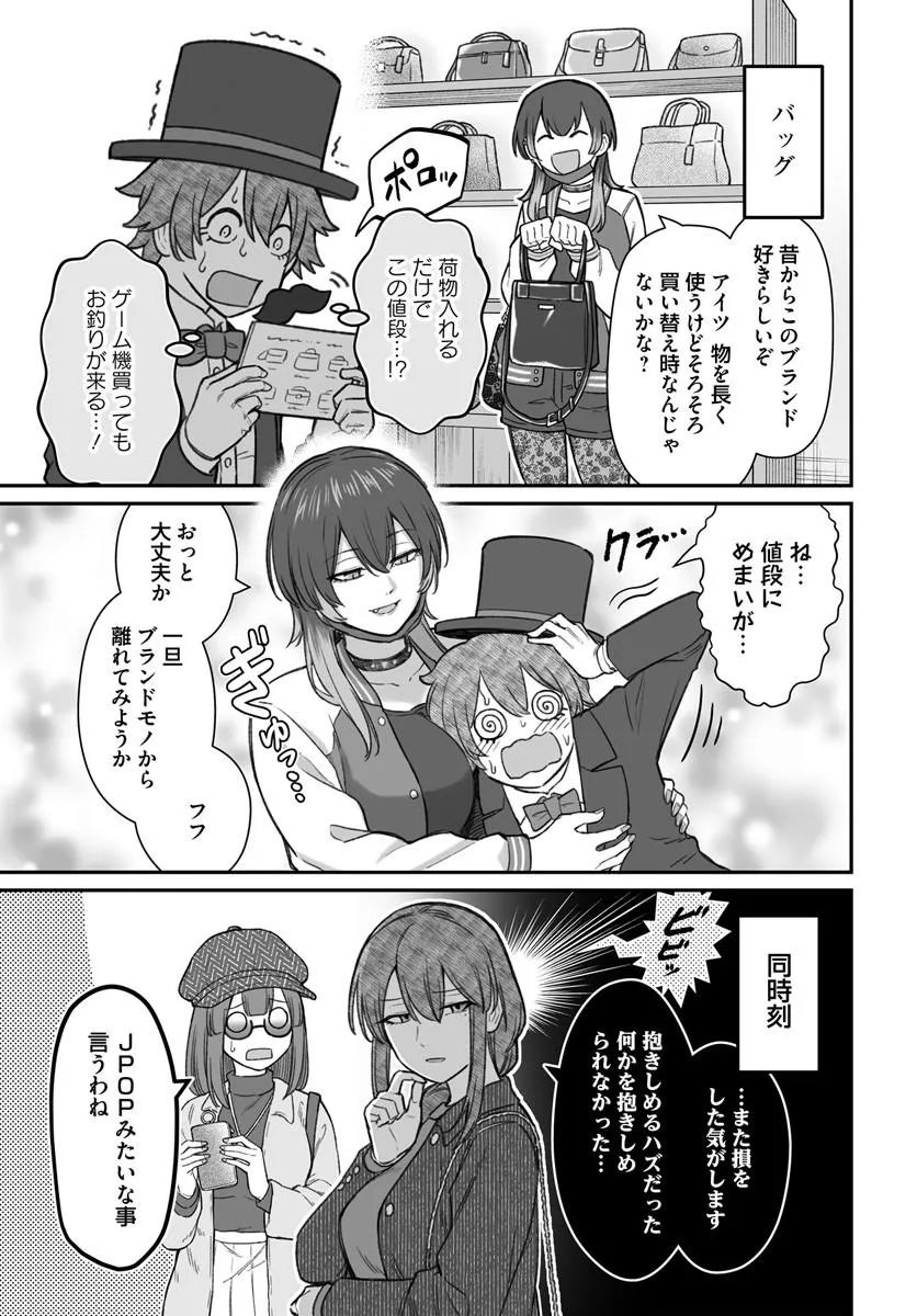 Dame Ningen no Itoshikata - Chapter 24.1 - Page 7