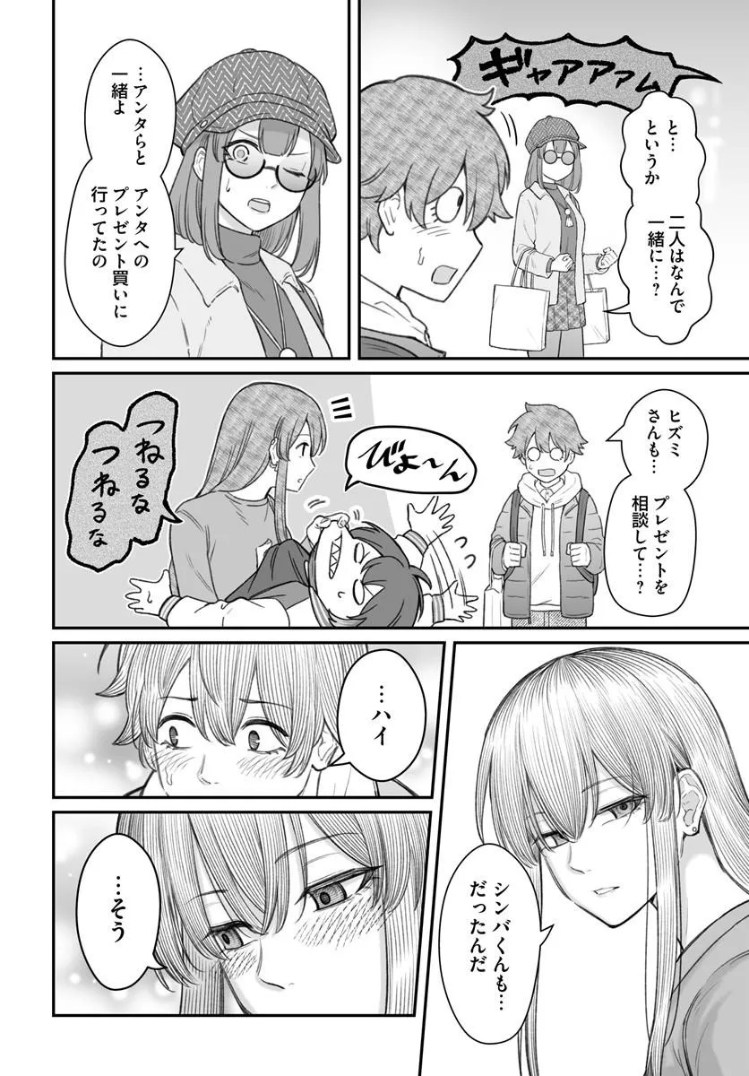 Dame Ningen no Itoshikata - Chapter 24.2 - Page 12