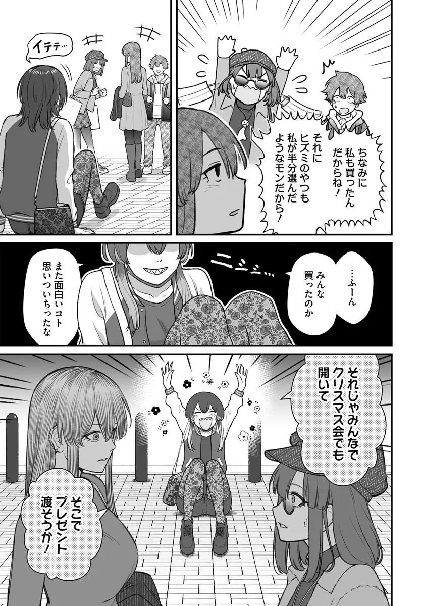 Dame Ningen no Itoshikata - Chapter 24.2 - Page 13