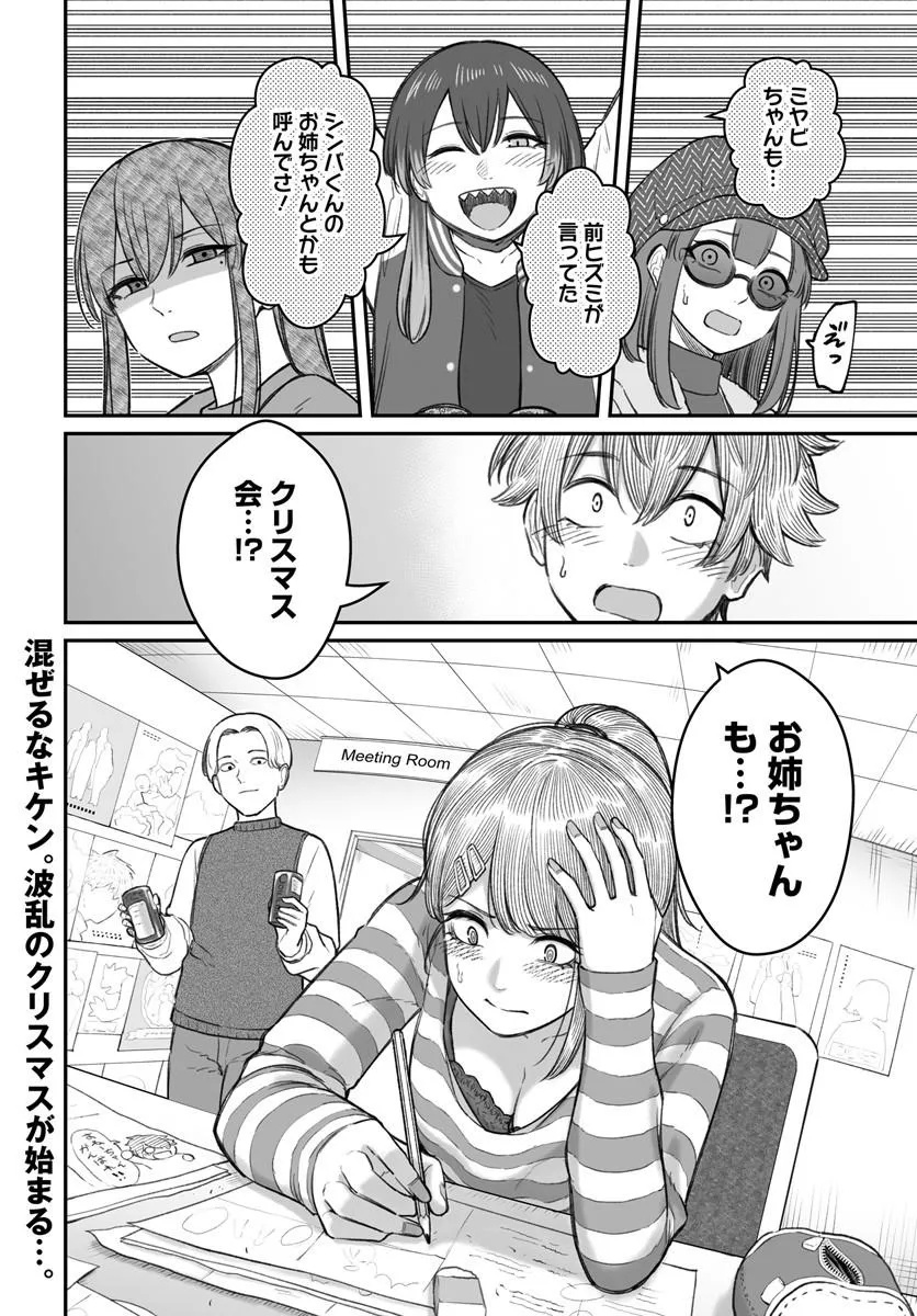 Dame Ningen no Itoshikata - Chapter 24.2 - Page 14