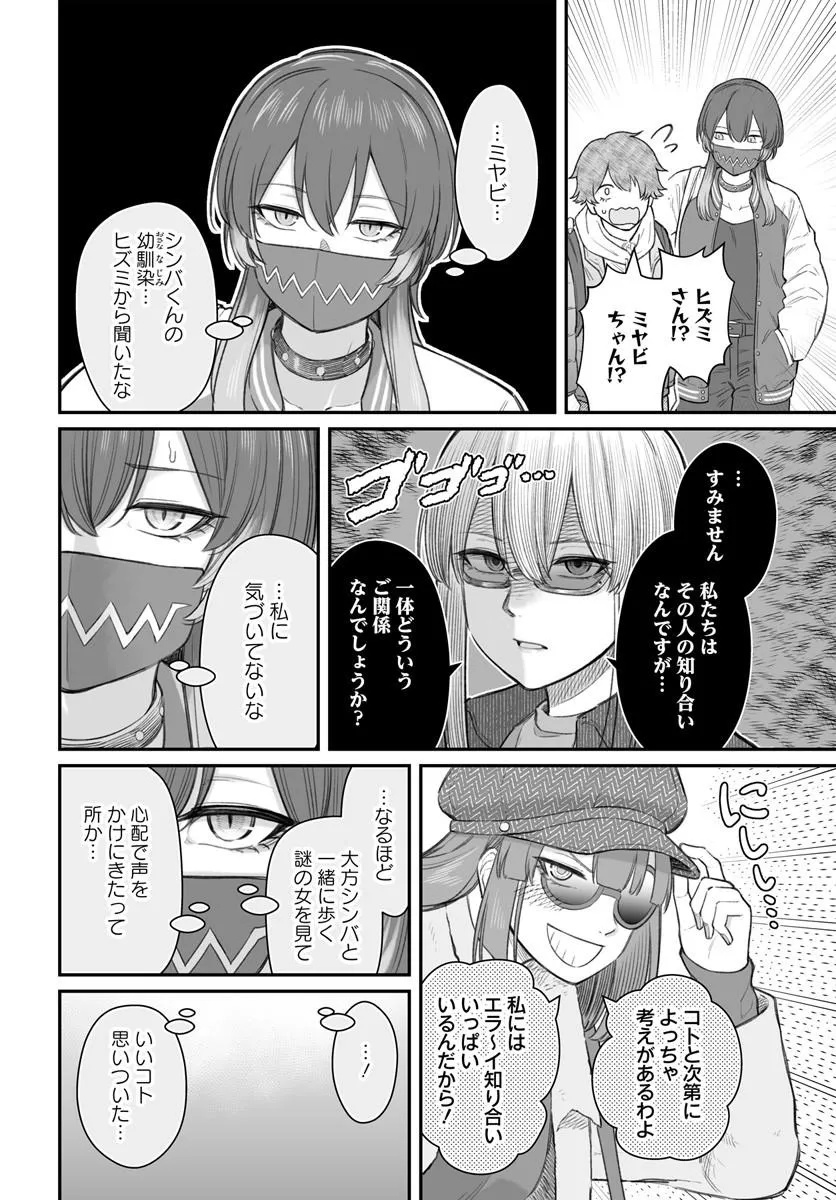 Dame Ningen no Itoshikata - Chapter 24.2 - Page 2