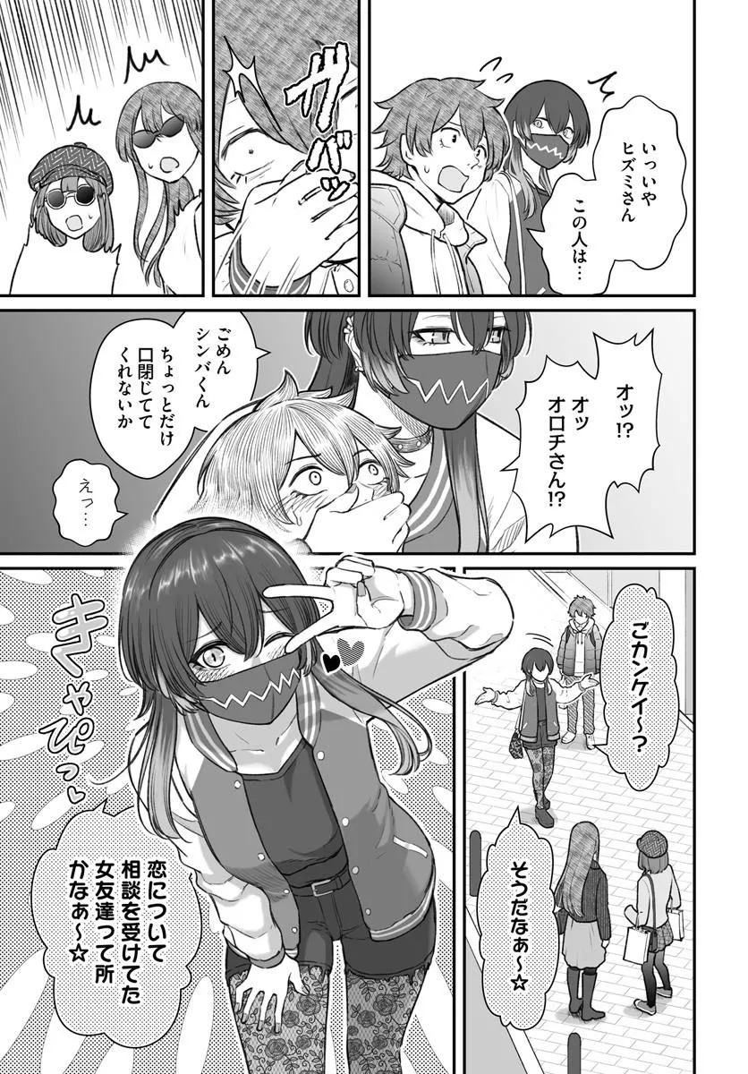 Dame Ningen no Itoshikata - Chapter 24.2 - Page 3