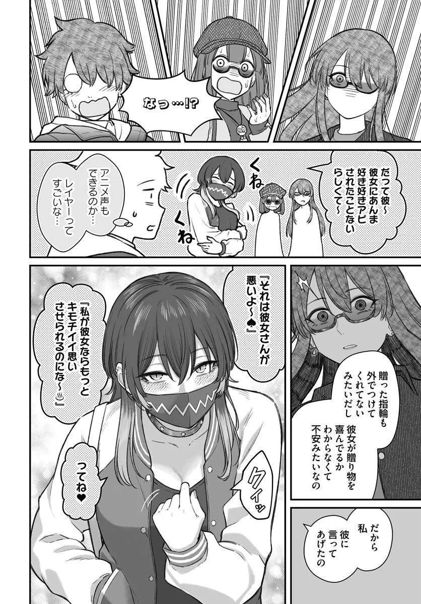 Dame Ningen no Itoshikata - Chapter 24.2 - Page 4