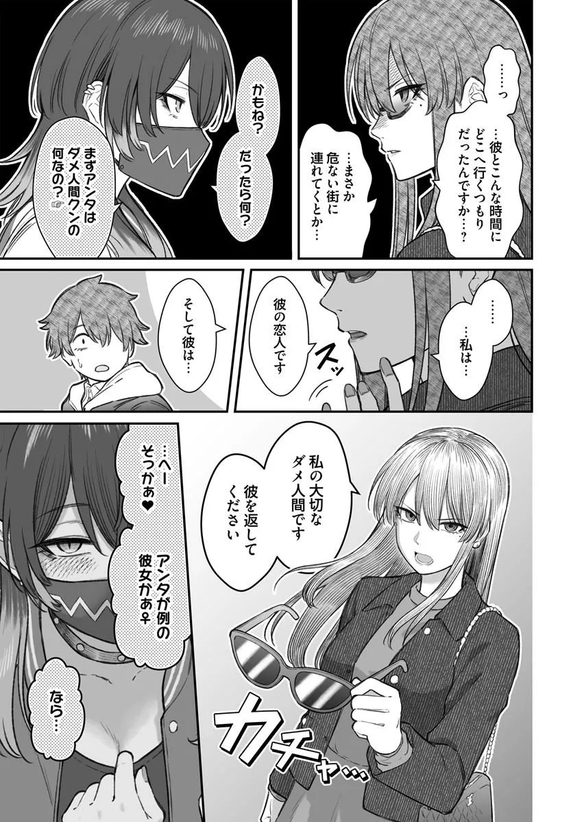 Dame Ningen no Itoshikata - Chapter 24.2 - Page 5