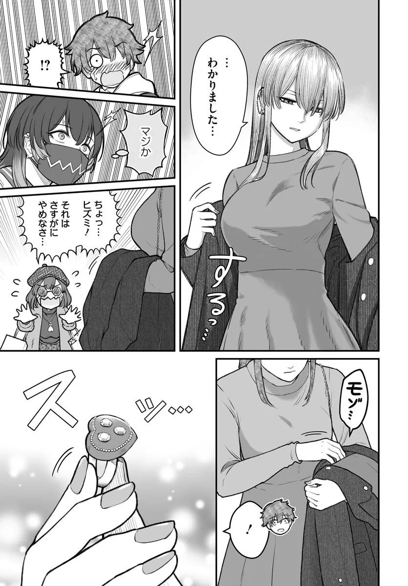 Dame Ningen no Itoshikata - Chapter 24.2 - Page 7