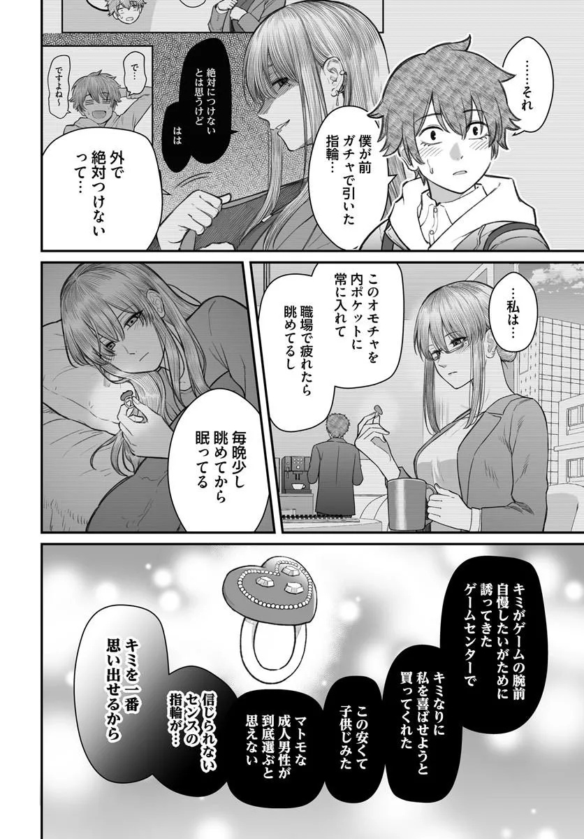 Dame Ningen no Itoshikata - Chapter 24.2 - Page 8