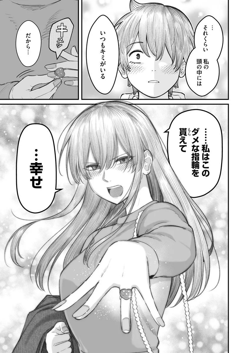 Dame Ningen no Itoshikata - Chapter 24.2 - Page 9