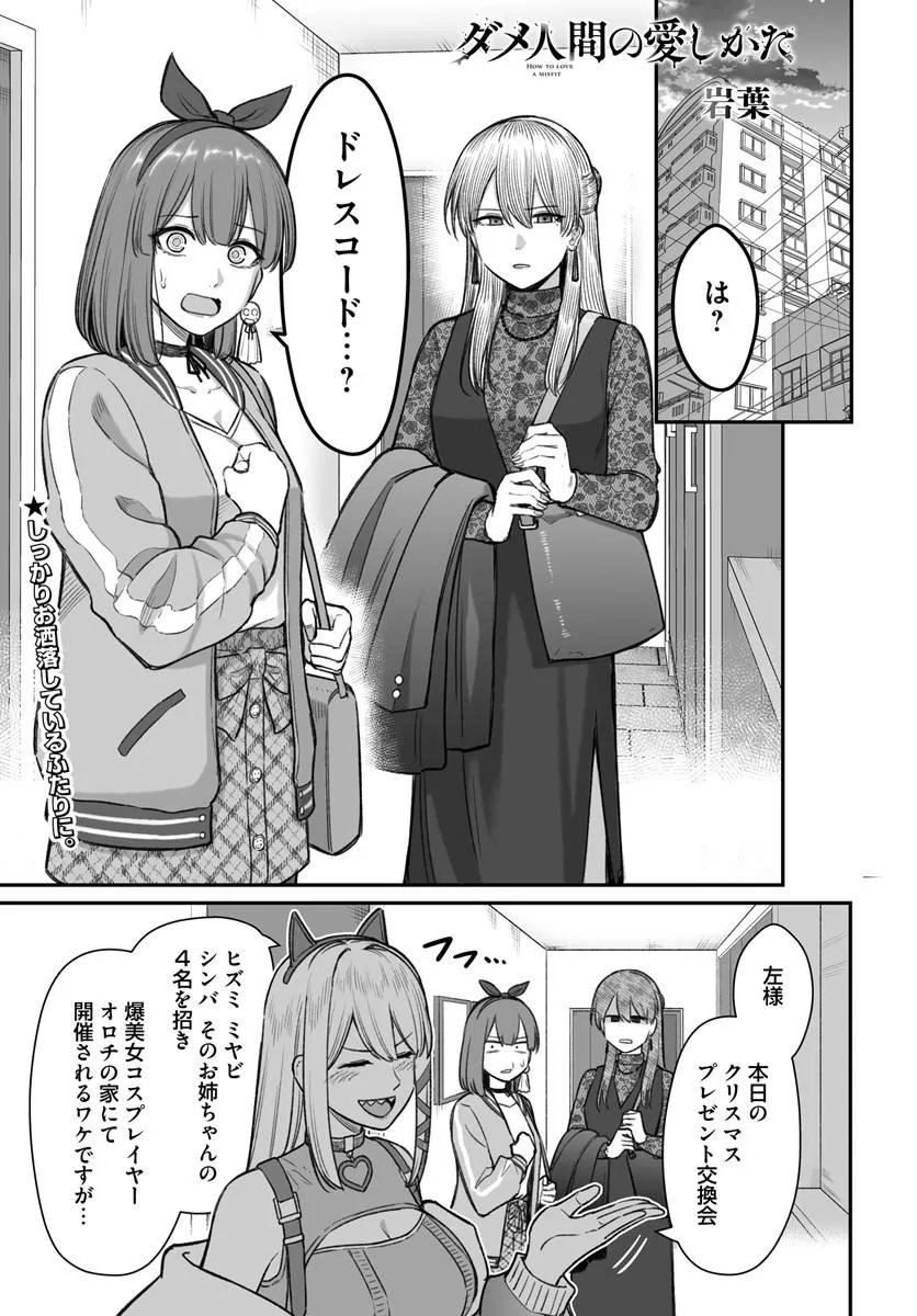 Dame Ningen no Itoshikata - Chapter 25.1 - Page 1