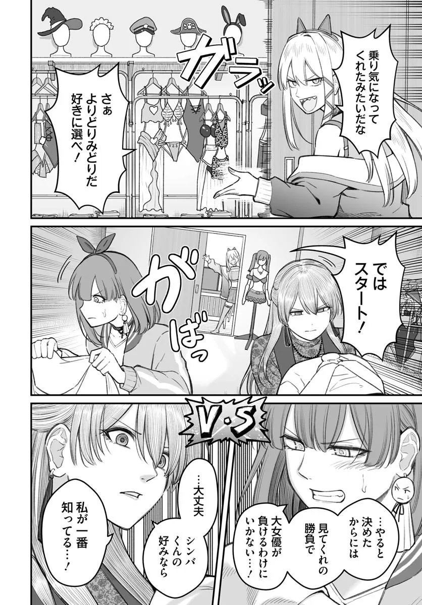 Dame Ningen no Itoshikata - Chapter 25.1 - Page 12