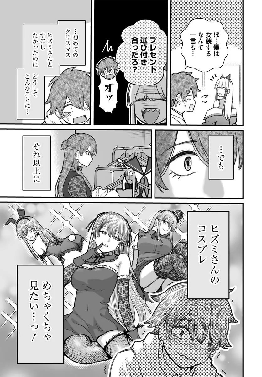 Dame Ningen no Itoshikata - Chapter 25.1 - Page 13