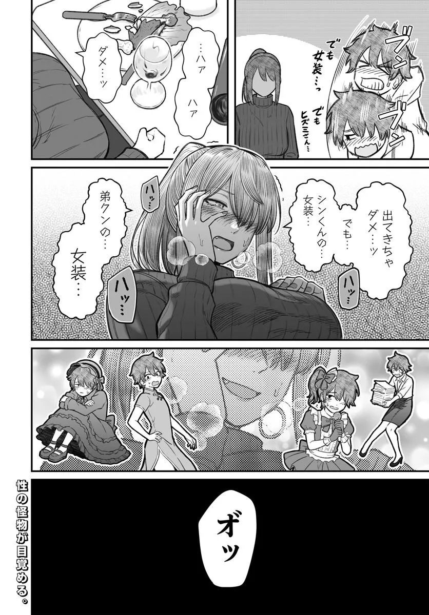 Dame Ningen no Itoshikata - Chapter 25.1 - Page 14