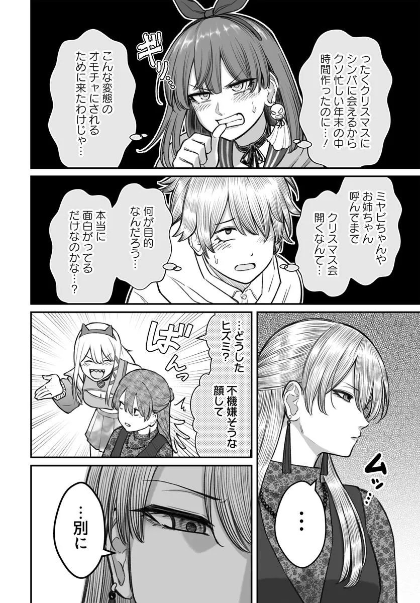 Dame Ningen no Itoshikata - Chapter 25.1 - Page 4