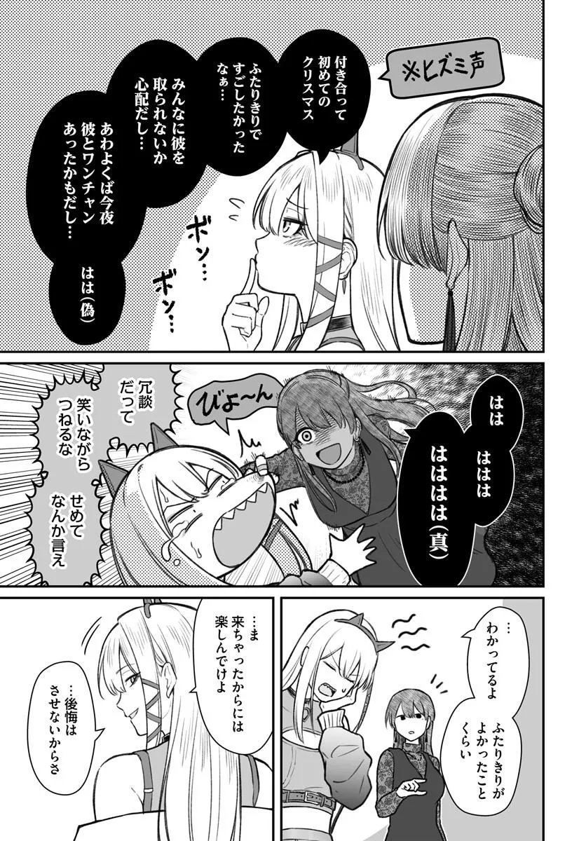 Dame Ningen no Itoshikata - Chapter 25.1 - Page 5