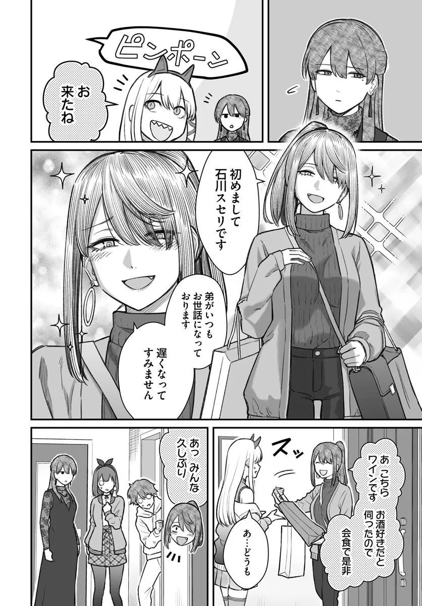 Dame Ningen no Itoshikata - Chapter 25.1 - Page 6