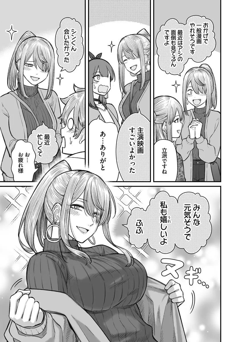 Dame Ningen no Itoshikata - Chapter 25.1 - Page 7