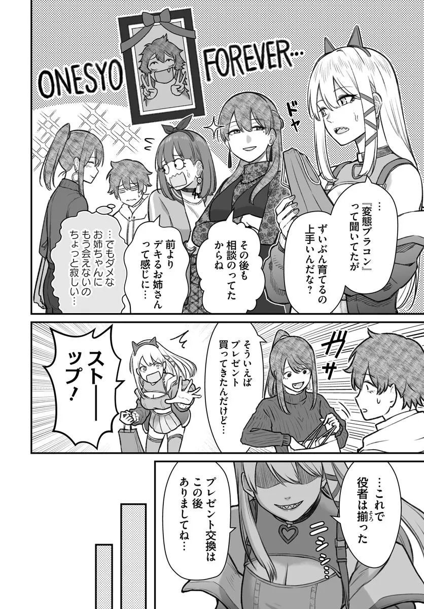 Dame Ningen no Itoshikata - Chapter 25.1 - Page 8