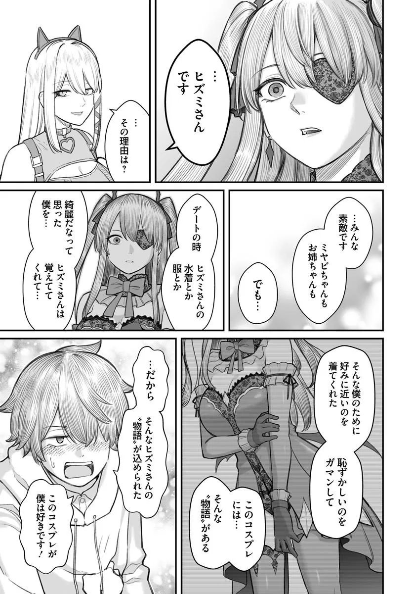 Dame Ningen no Itoshikata - Chapter 25.2 - Page 11