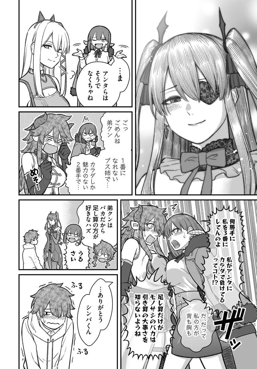 Dame Ningen no Itoshikata - Chapter 25.2 - Page 12