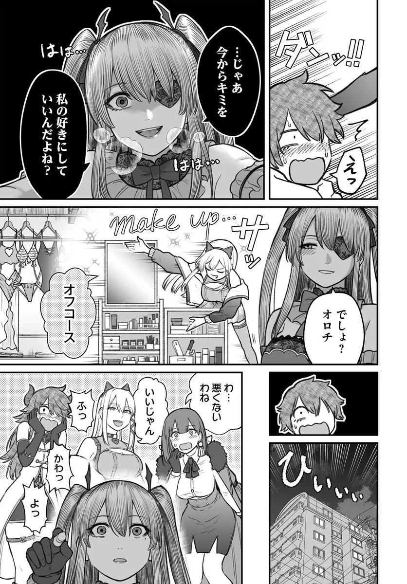 Dame Ningen no Itoshikata - Chapter 25.2 - Page 13