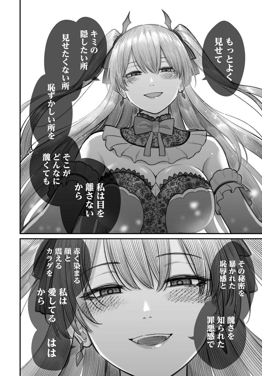 Dame Ningen no Itoshikata - Chapter 25.2 - Page 16