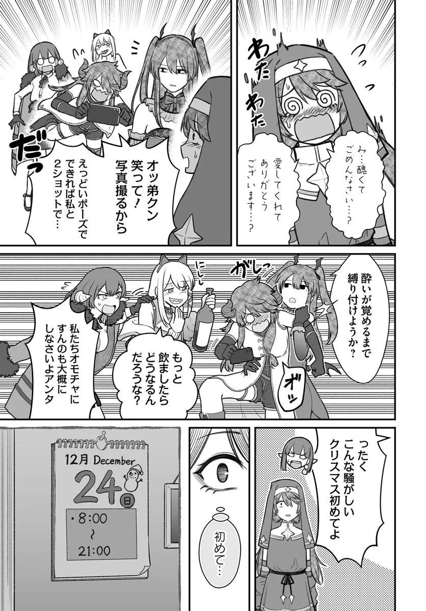 Dame Ningen no Itoshikata - Chapter 25.2 - Page 17