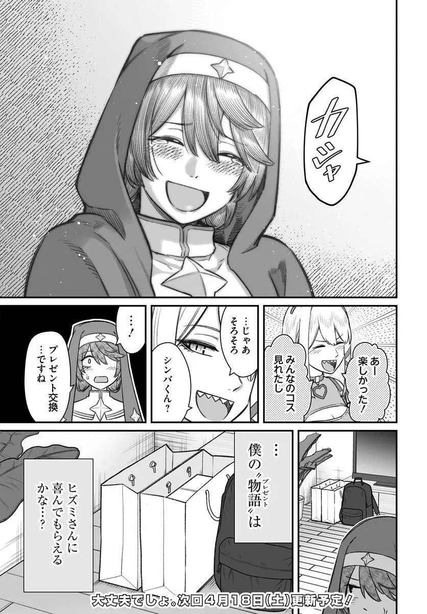 Dame Ningen no Itoshikata - Chapter 25.2 - Page 19