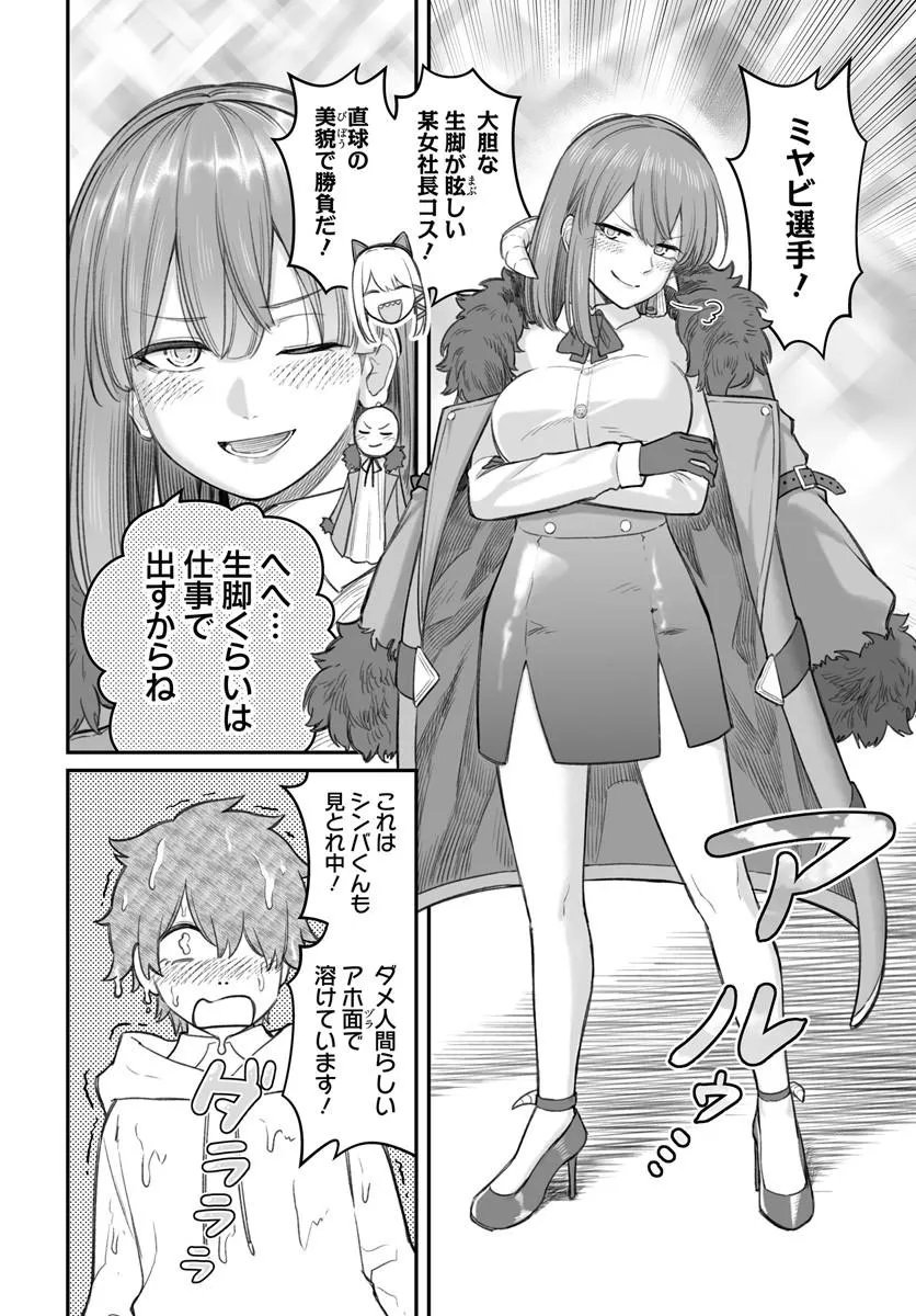 Dame Ningen no Itoshikata - Chapter 25.2 - Page 2