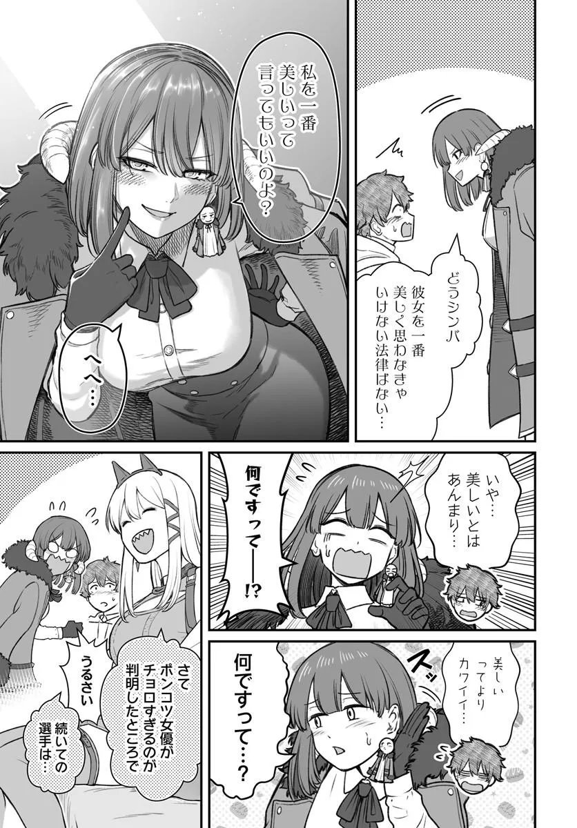 Dame Ningen no Itoshikata - Chapter 25.2 - Page 3