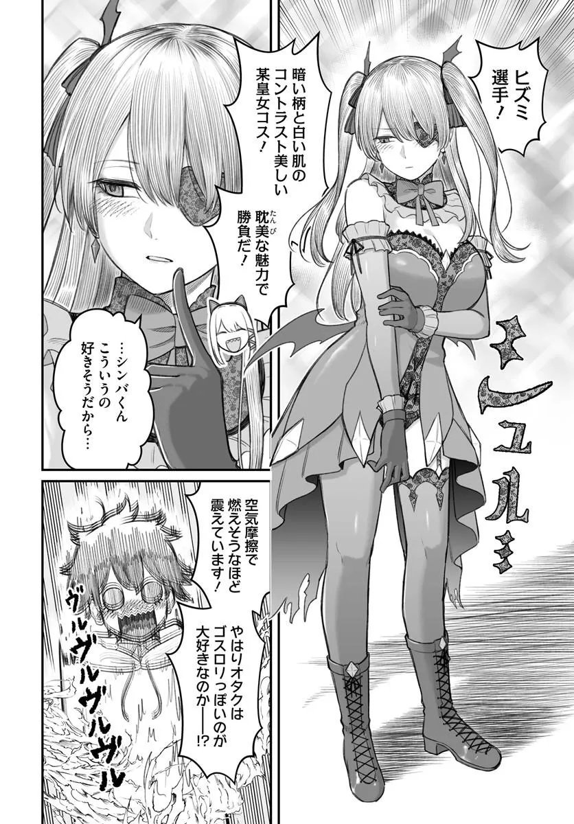 Dame Ningen no Itoshikata - Chapter 25.2 - Page 4