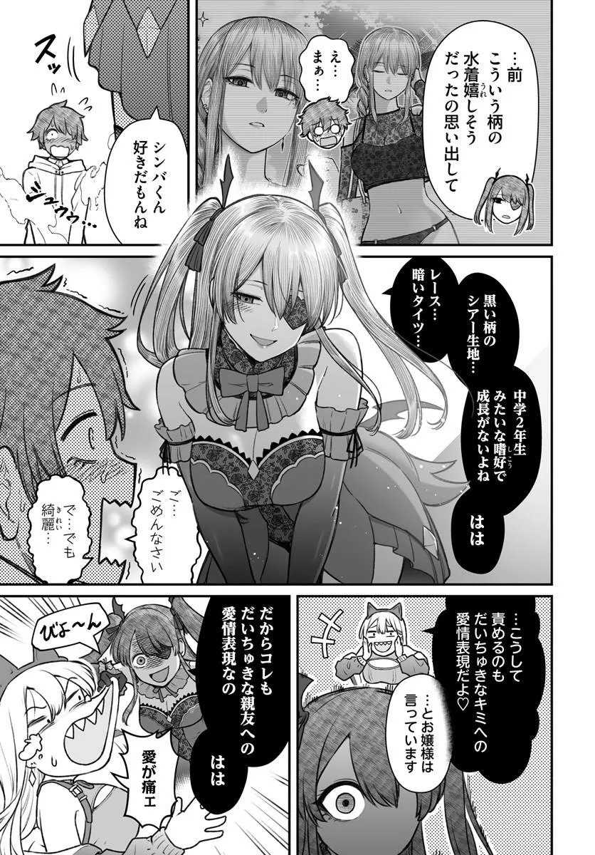 Dame Ningen no Itoshikata - Chapter 25.2 - Page 5