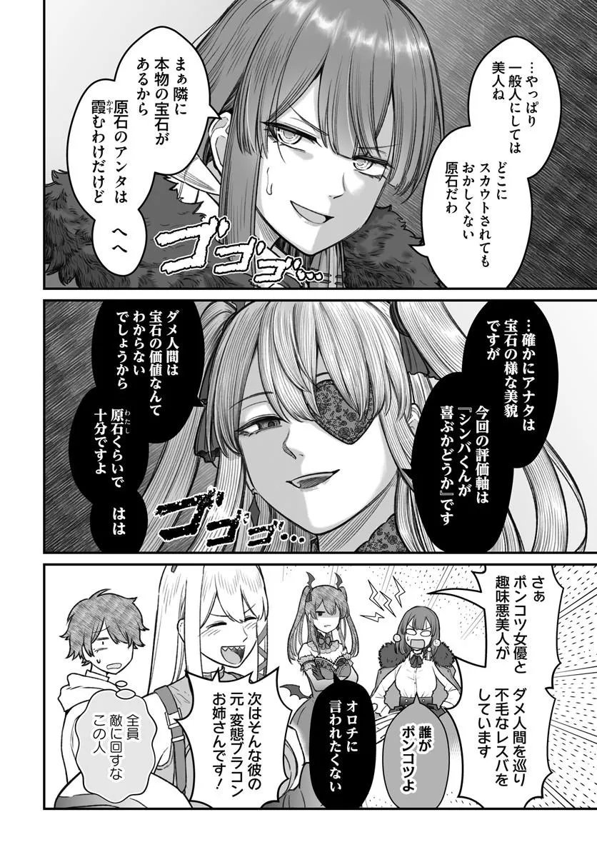 Dame Ningen no Itoshikata - Chapter 25.2 - Page 6