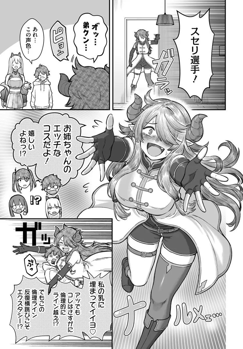 Dame Ningen no Itoshikata - Chapter 25.2 - Page 7