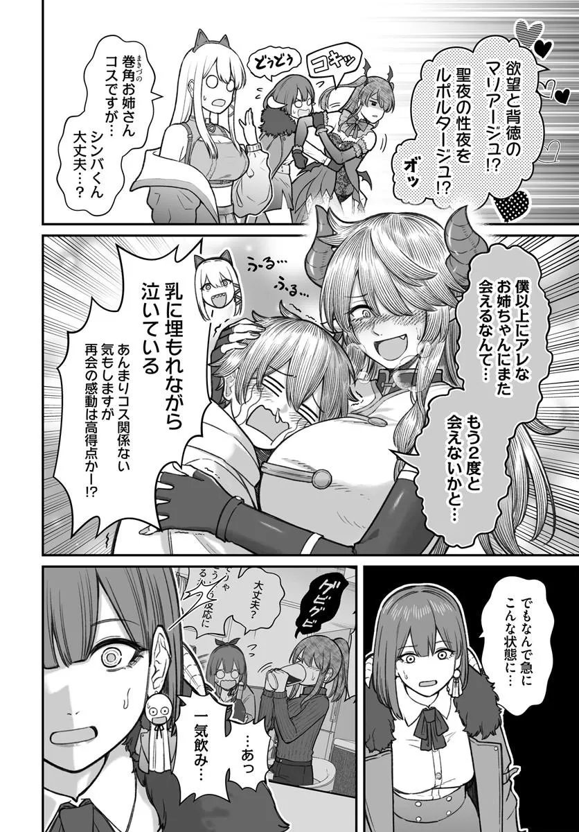 Dame Ningen no Itoshikata - Chapter 25.2 - Page 8