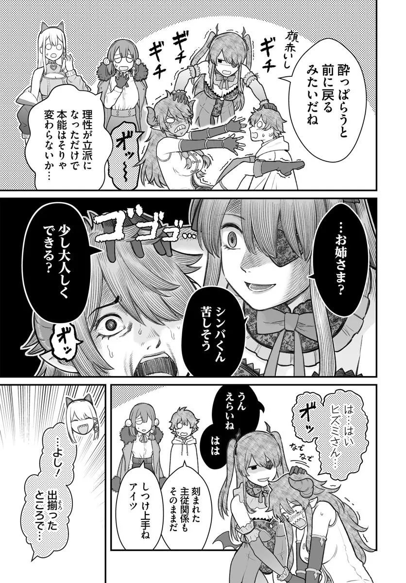 Dame Ningen no Itoshikata - Chapter 25.2 - Page 9