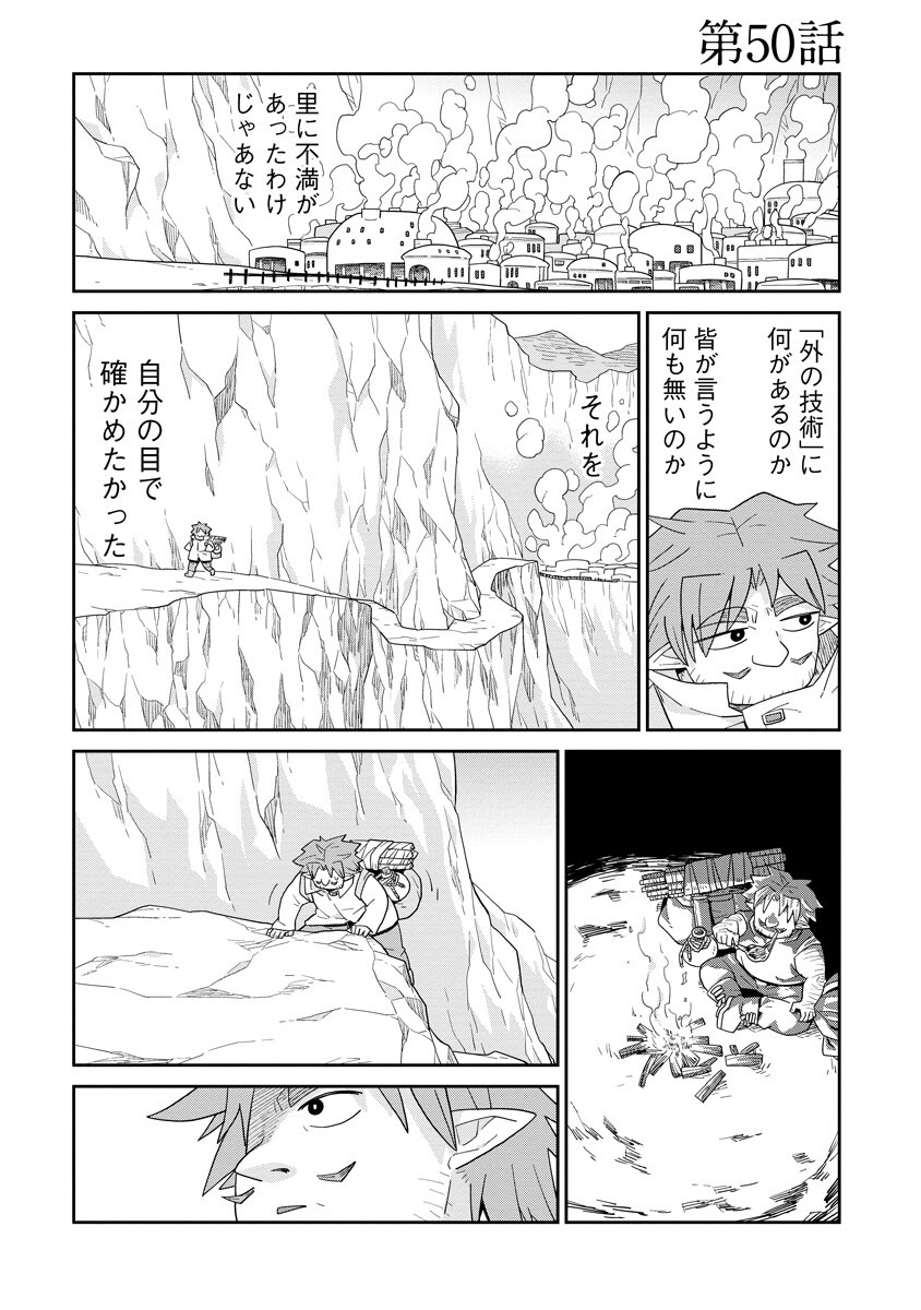 Dungeon no Naka no Hito - Chapter 50 - Page 1