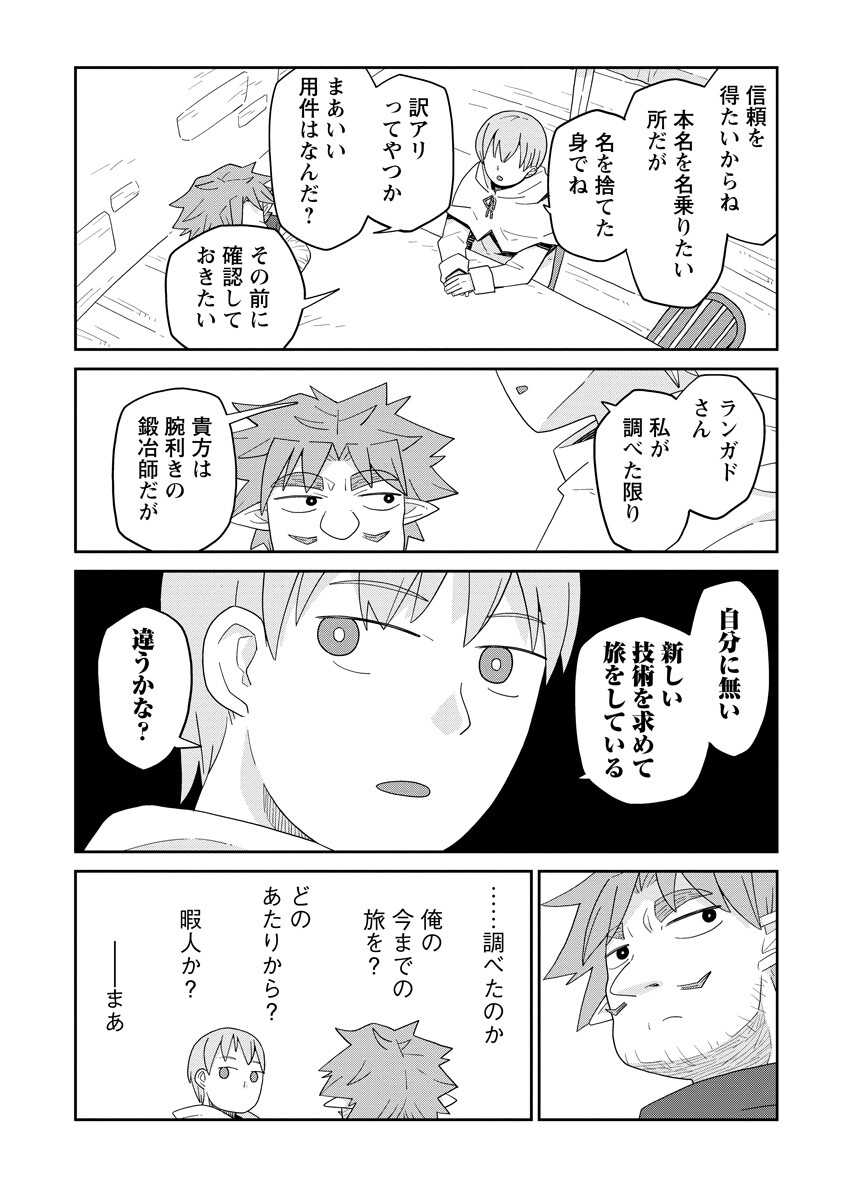 Dungeon no Naka no Hito - Chapter 50 - Page 10