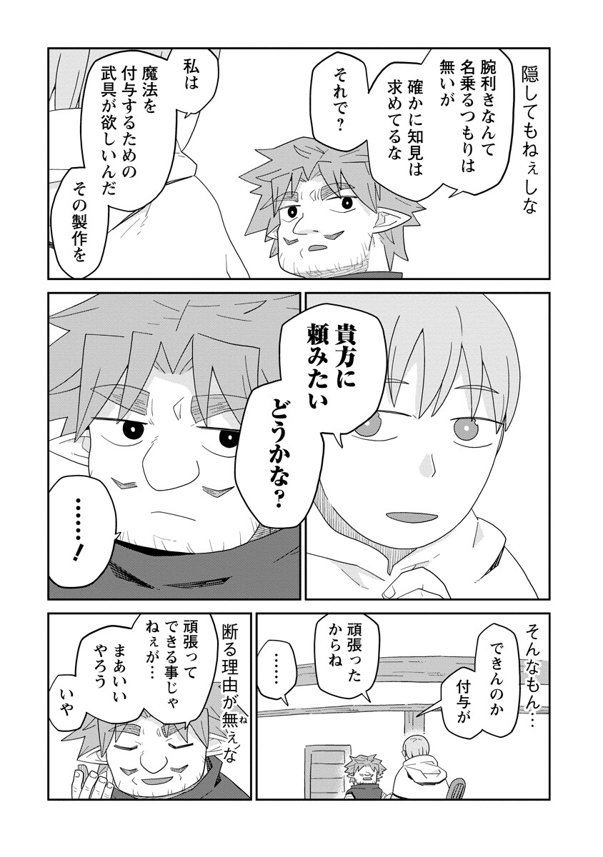 Dungeon no Naka no Hito - Chapter 50 - Page 11