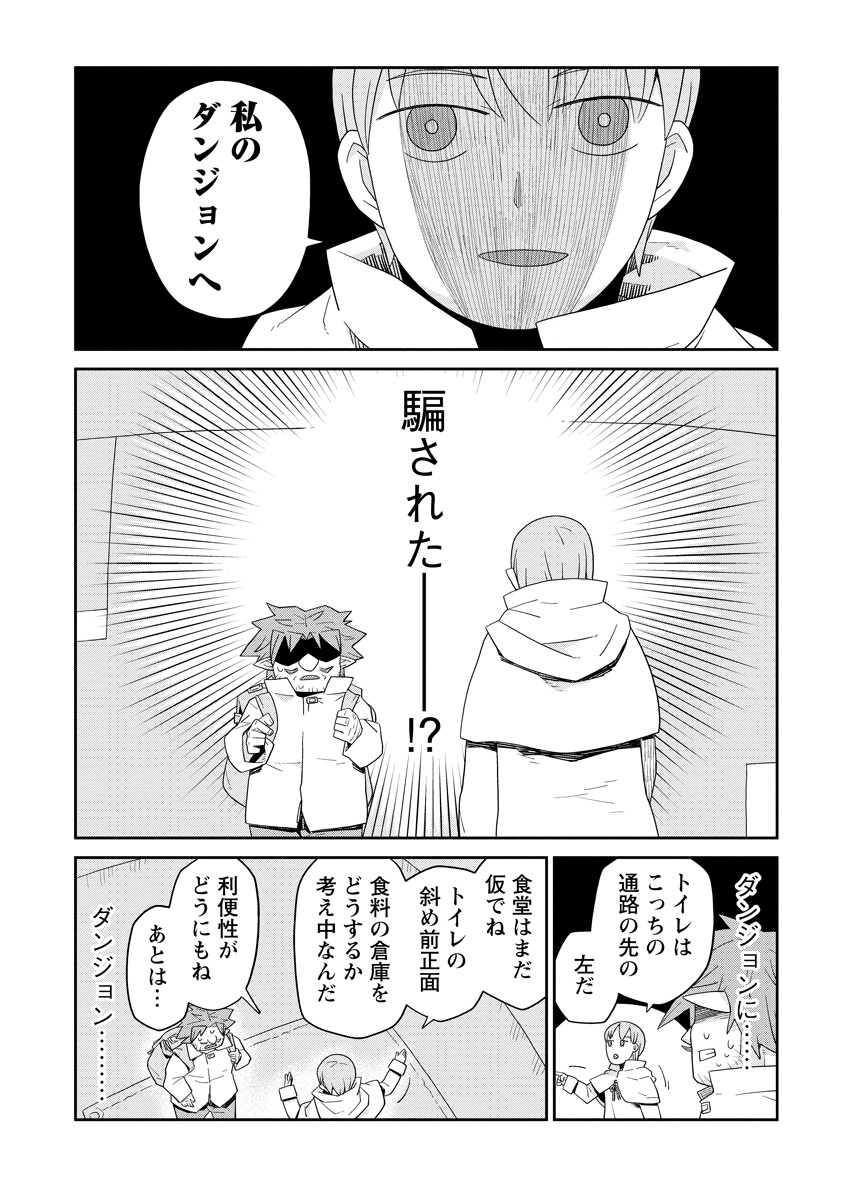 Dungeon no Naka no Hito - Chapter 50 - Page 14