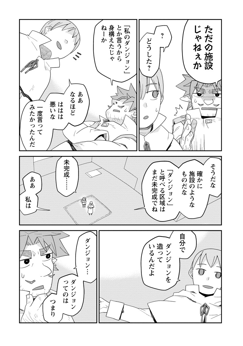 Dungeon no Naka no Hito - Chapter 50 - Page 15