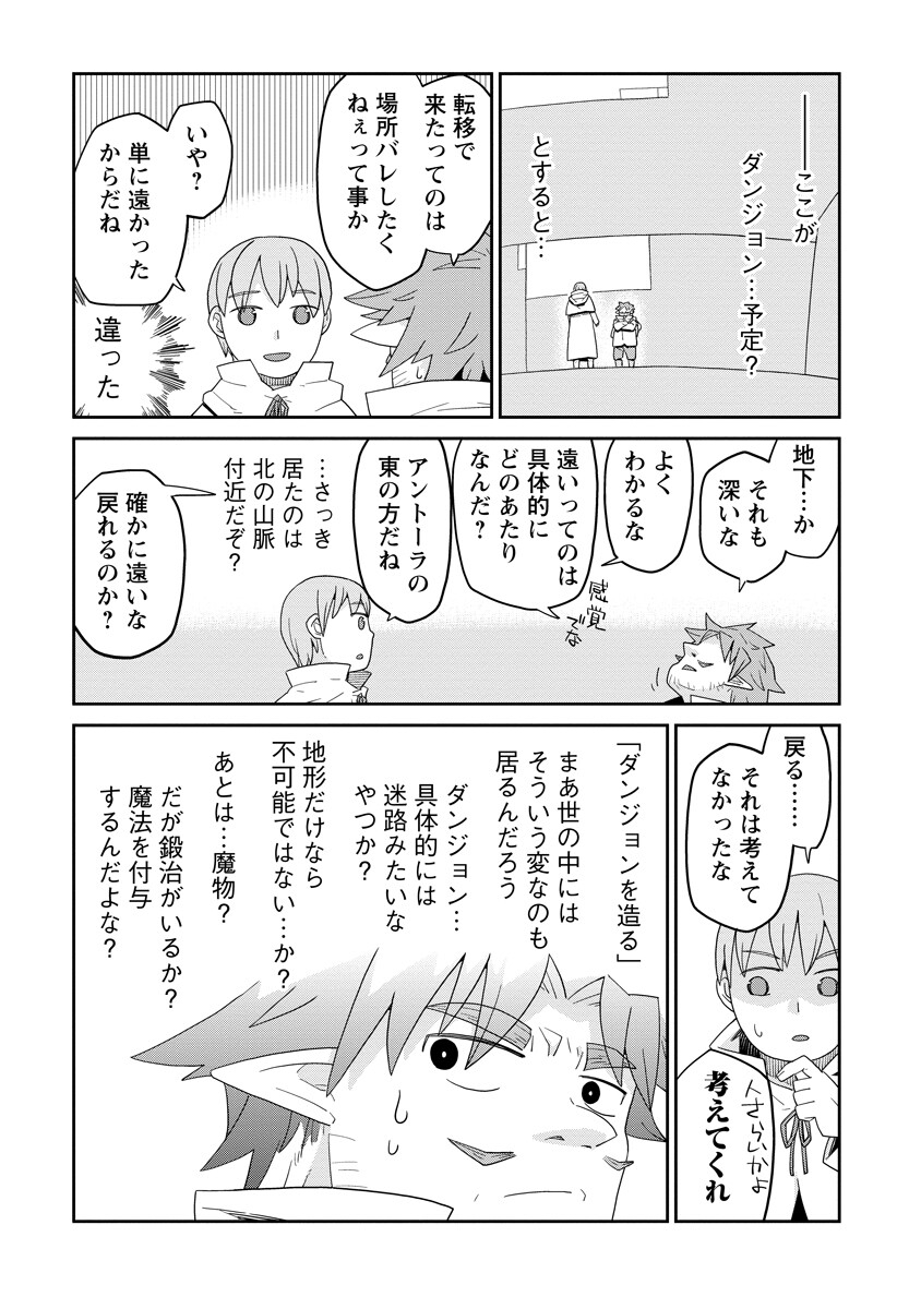 Dungeon no Naka no Hito - Chapter 50 - Page 17