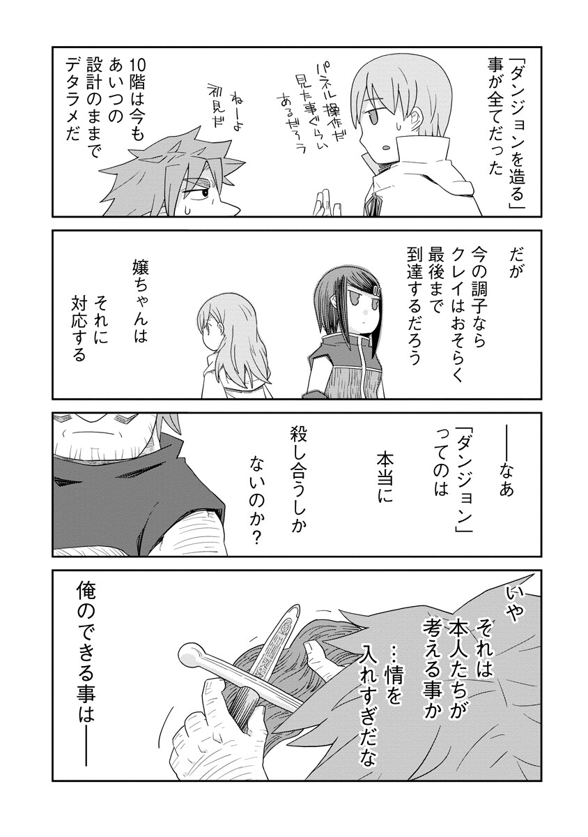 Dungeon no Naka no Hito - Chapter 50 - Page 20