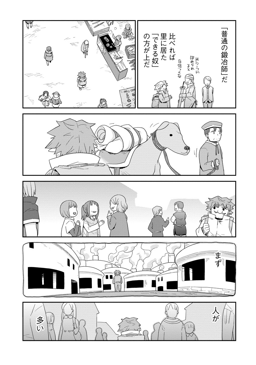 Dungeon no Naka no Hito - Chapter 50 - Page 4