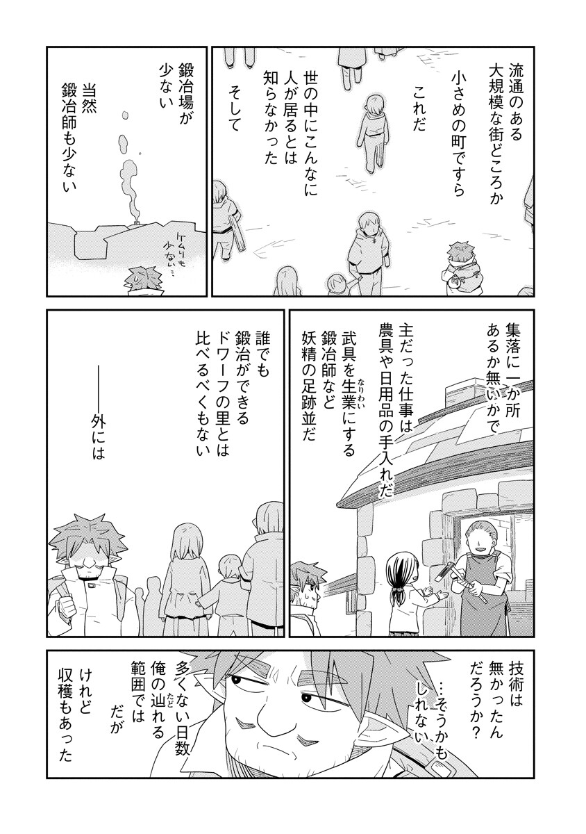 Dungeon no Naka no Hito - Chapter 50 - Page 5