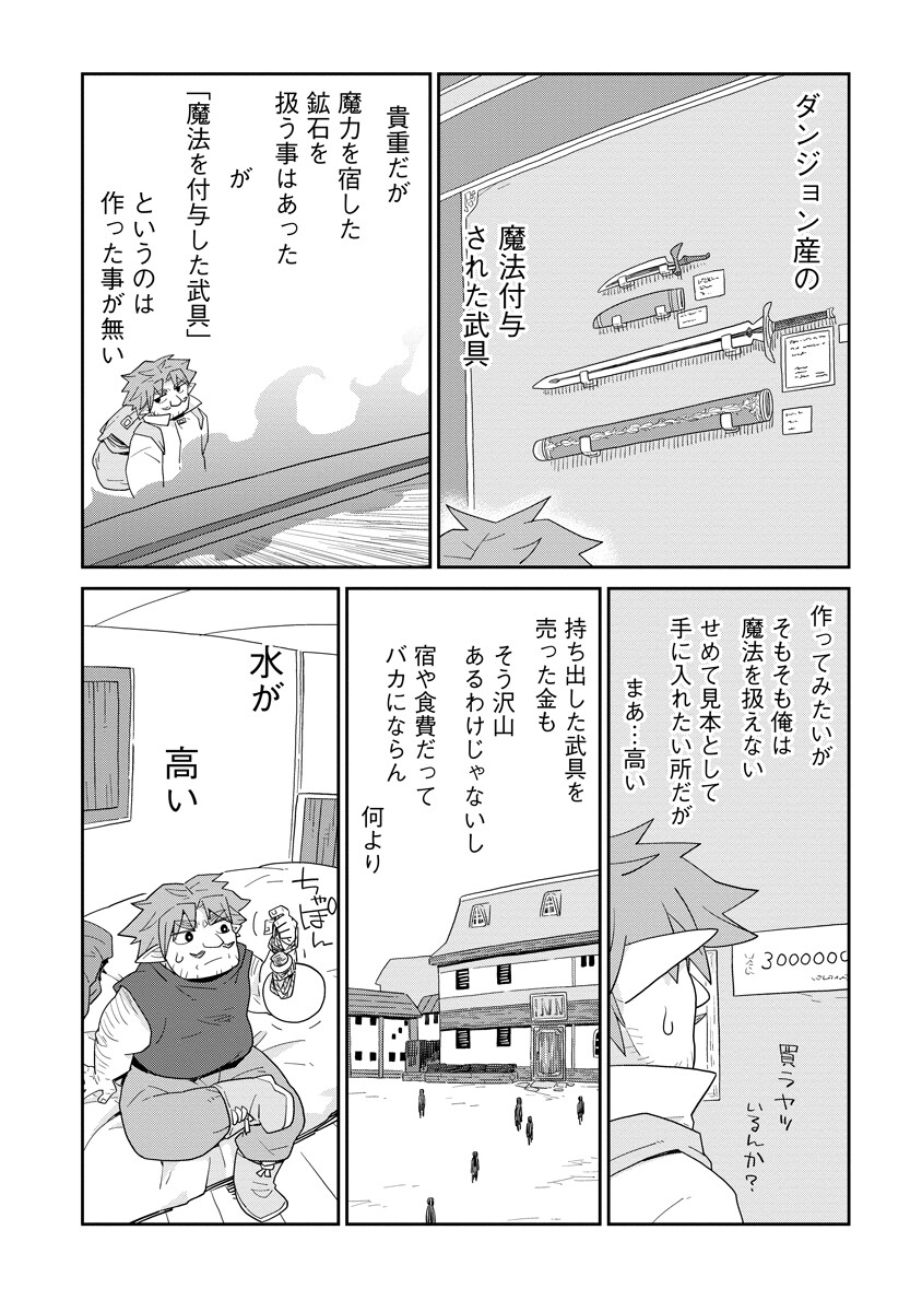 Dungeon no Naka no Hito - Chapter 50 - Page 6